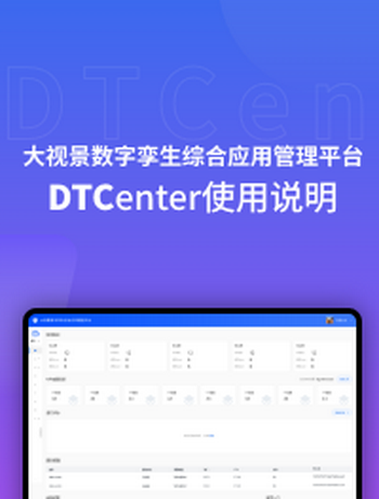 DTCenter使用说明-zhuzhongzhou