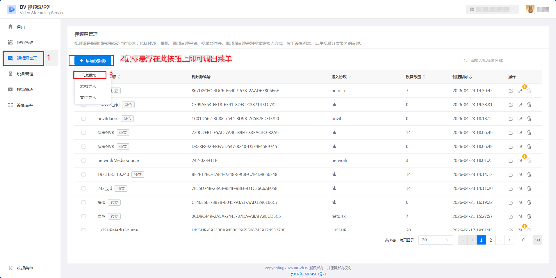 视频源管理