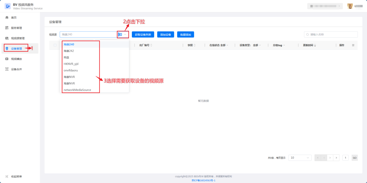 设备管理